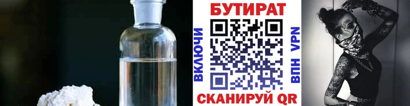 БУТИРАТ GHB  Купить закладки  Торопец 